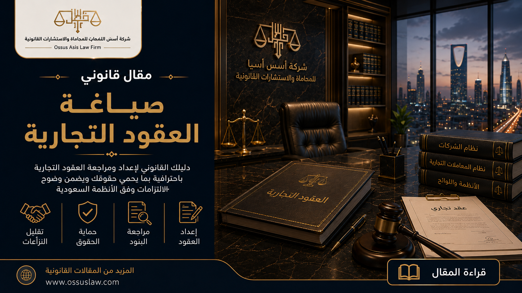 صياغة العقود التجارية