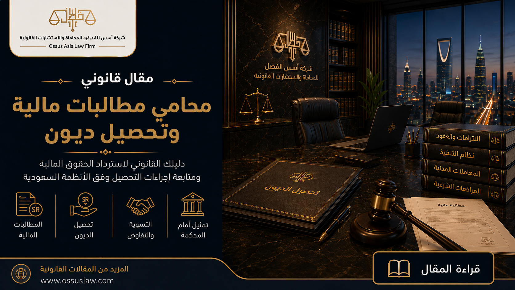 محامي مطالبات مالية وتحصيل ديون