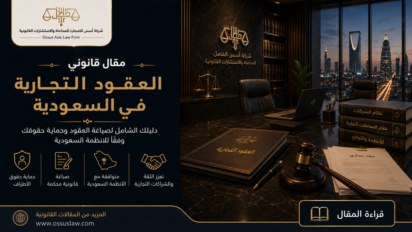 العقود التجارية في السعودية
