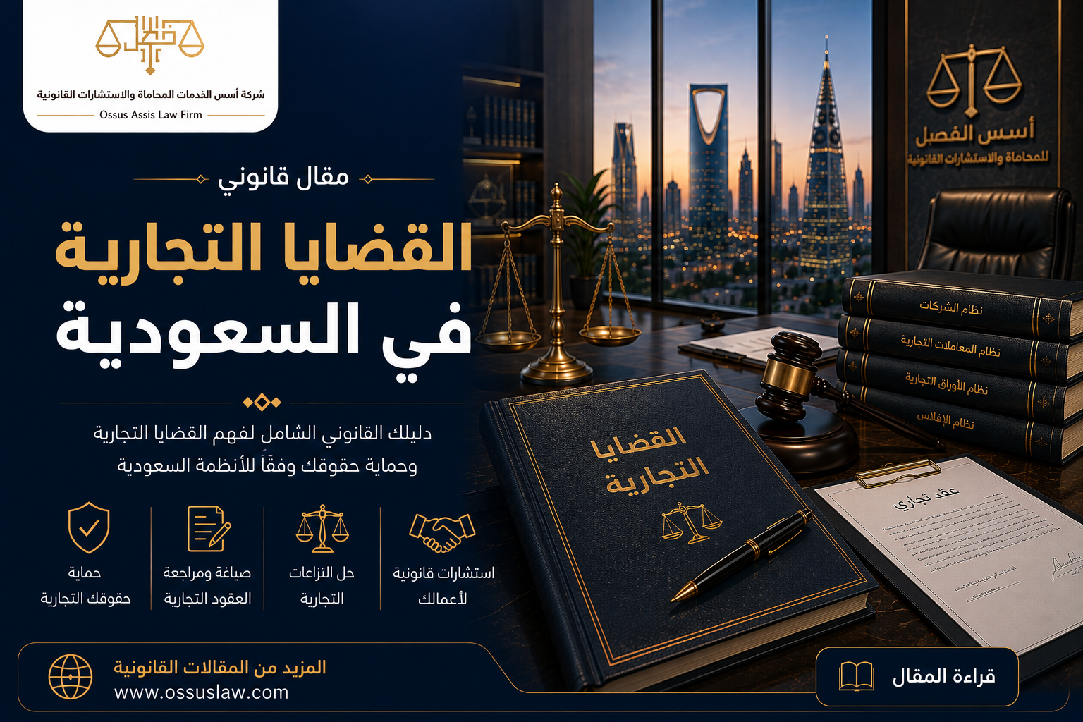 بيع حصة في شركة: الدليل القانوني الشامل لإتمام البيع ونقل الملكية في السعودية