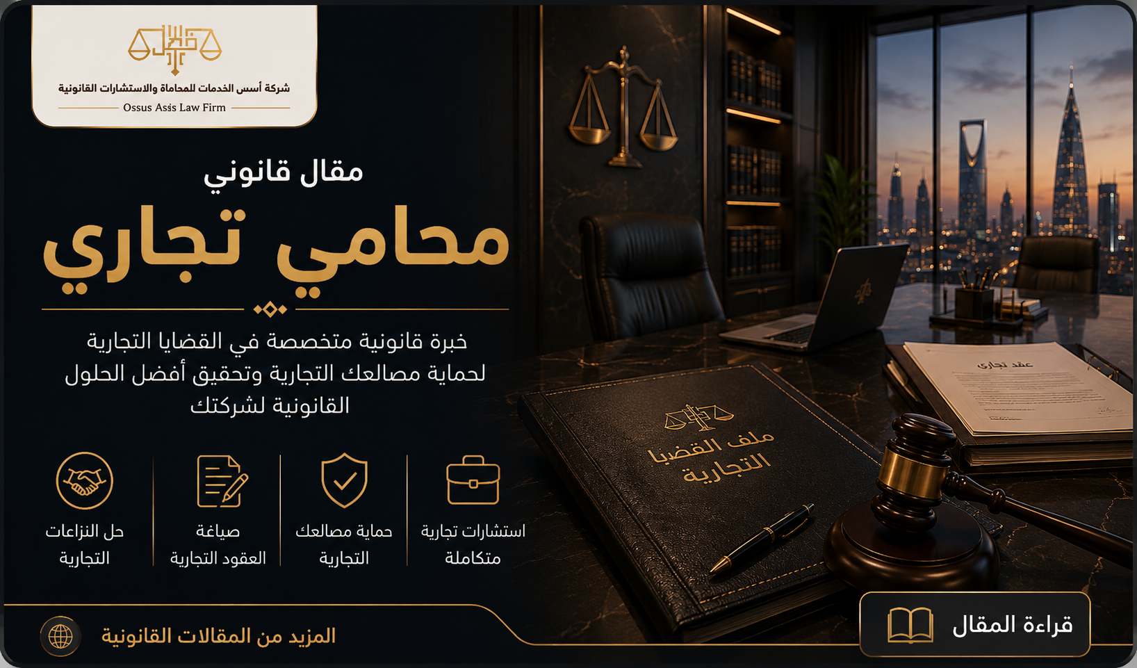 محامي تجاري
