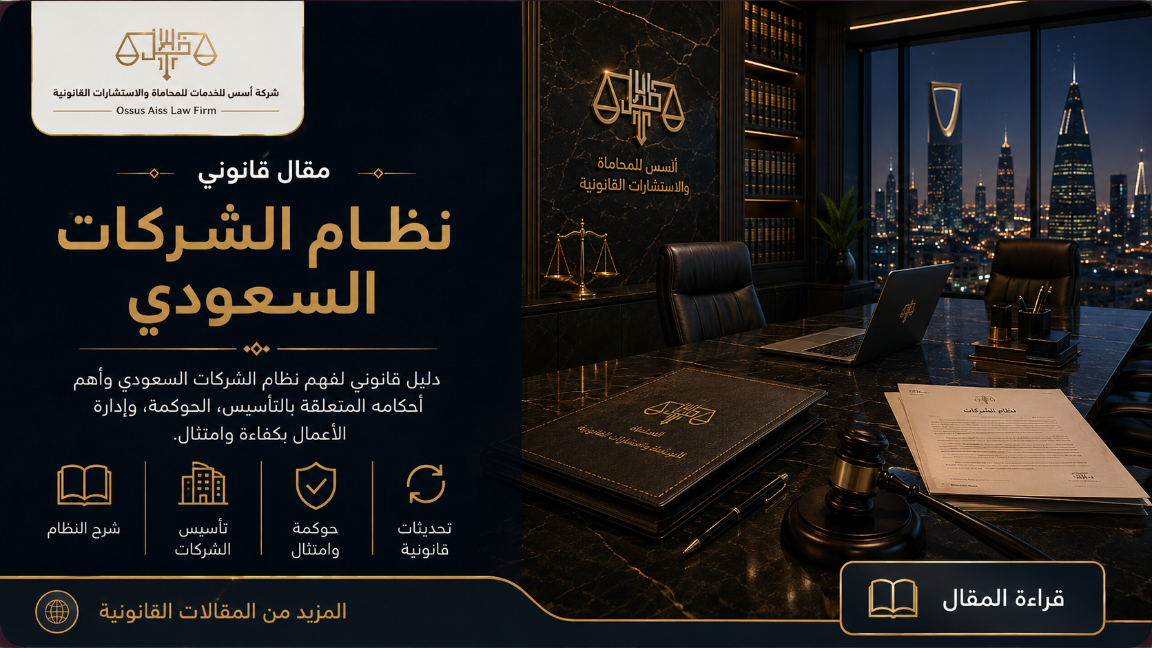 نظام الشركات السعودي