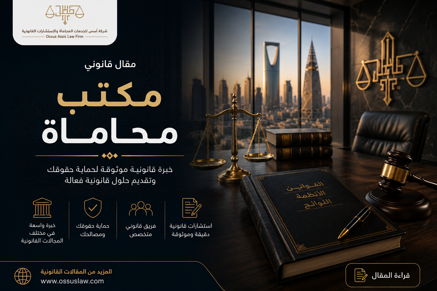 مكتب محاماة