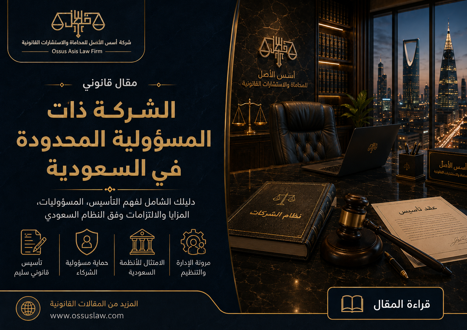 الشركة ذات المسؤولية المحدودة في السعودية