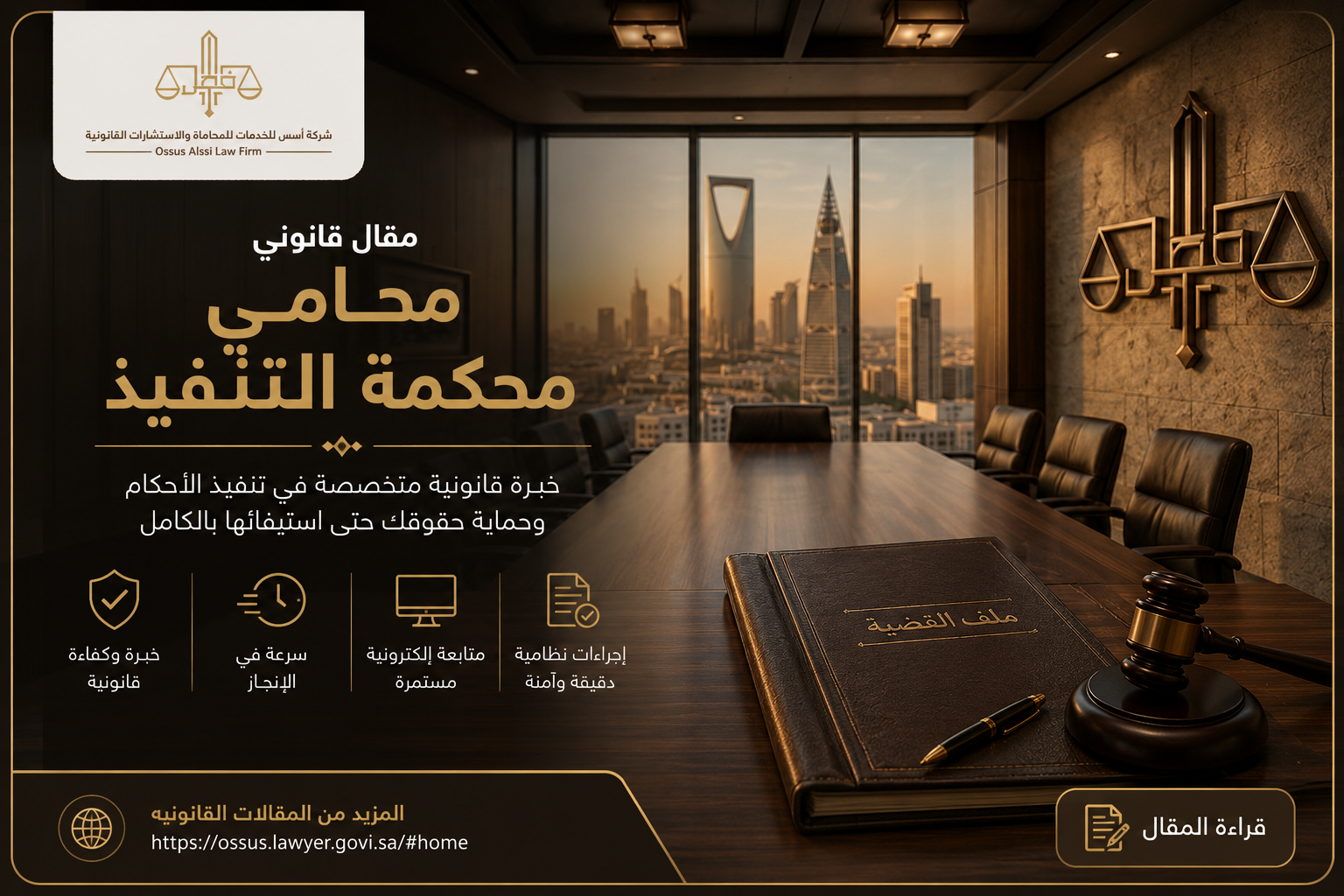 محامي محكمة التنفيذ في السعودية: حماية حقوق الشركات وتحصيل الديون