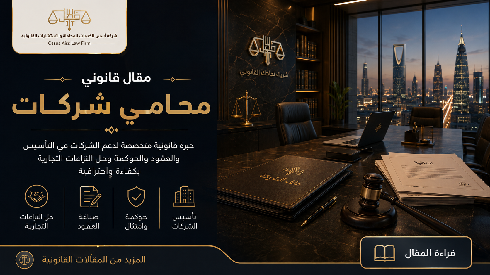 محامي شركات