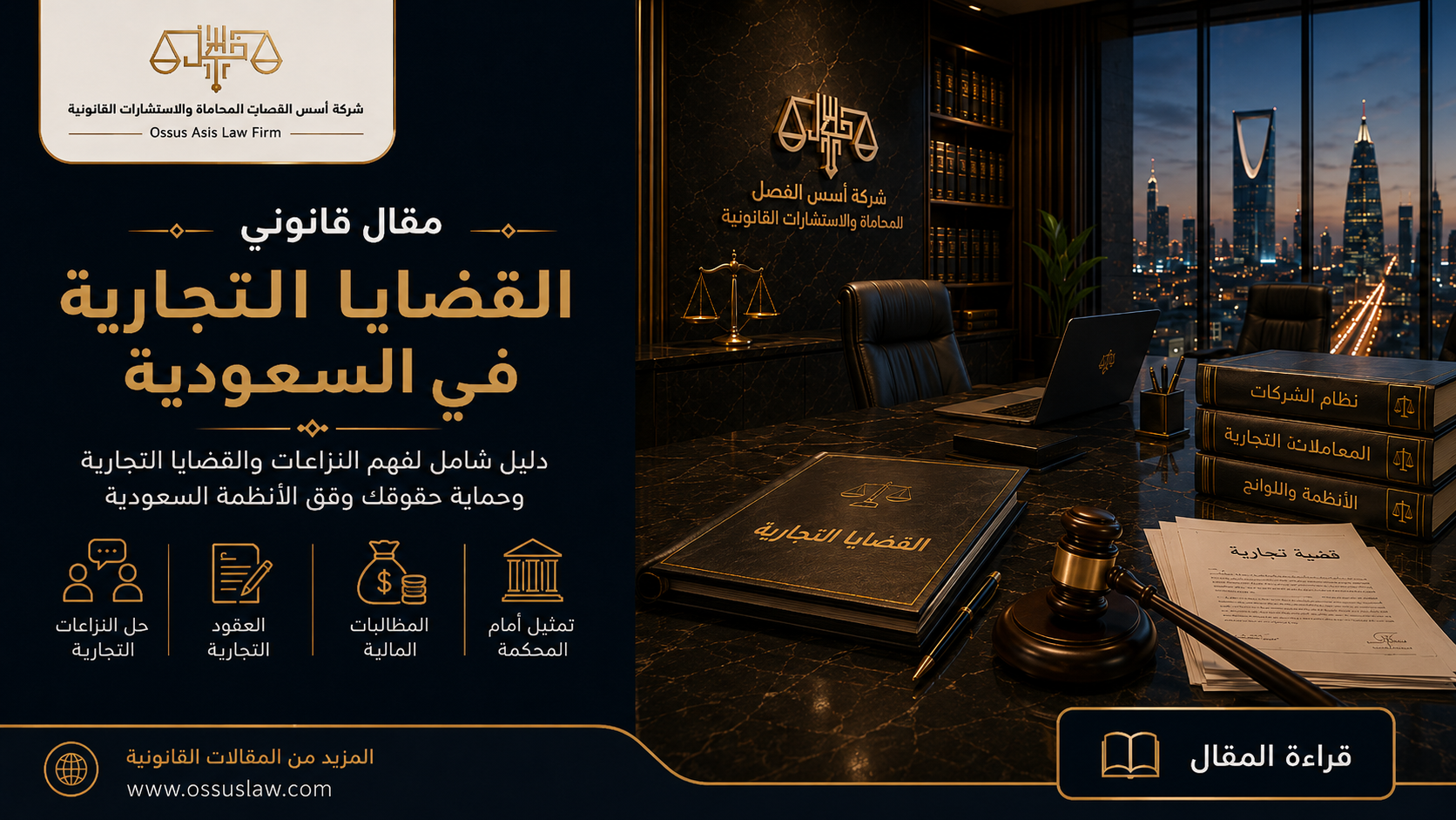 القضايا التجارية في السعودية