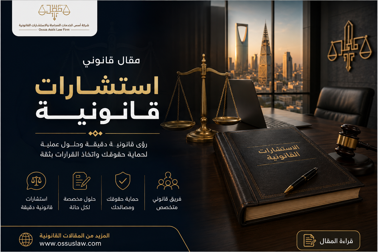 استشارات قانونية